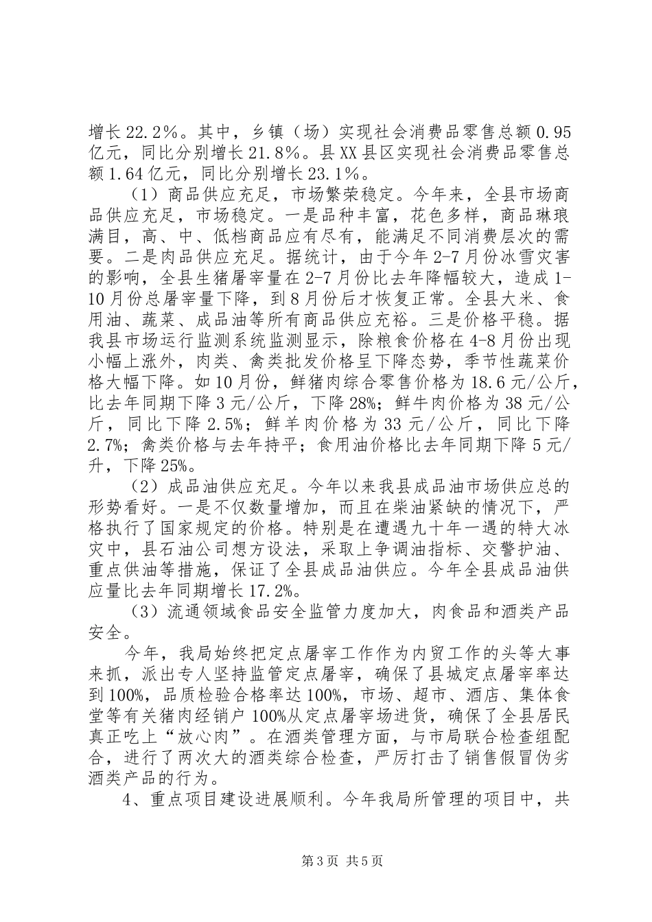 商务局商务经济运行工作总结_第3页