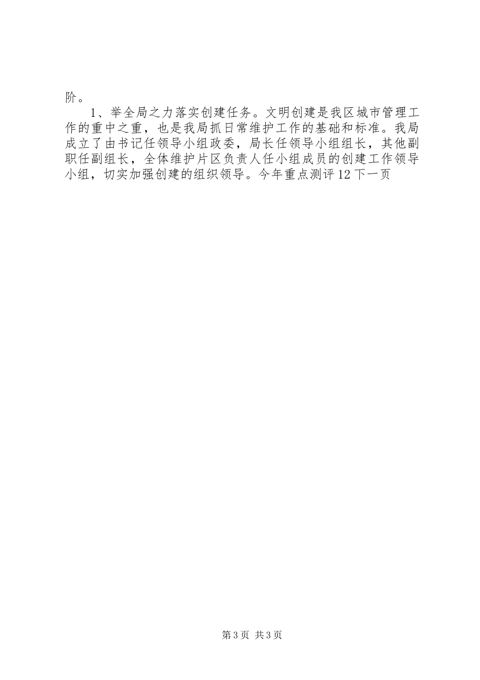 区市政管理局年度工作总结_第3页