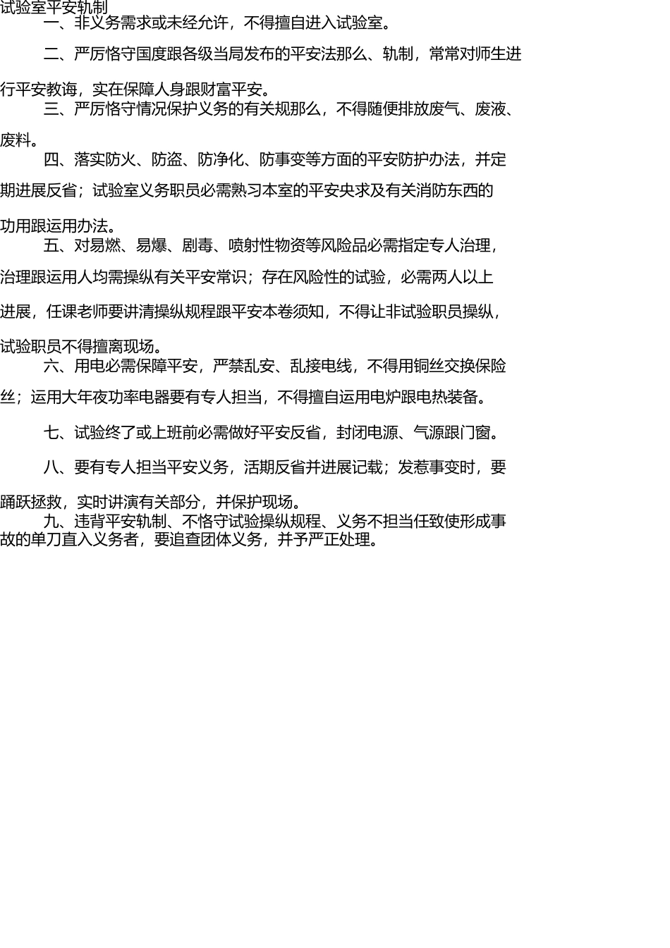 学校各功能室使用管理制度 _第3页