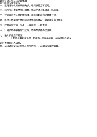 学校各功能室使用管理制度 