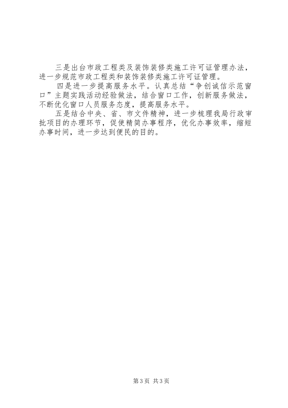 建设局行政审批科工作总结_第3页