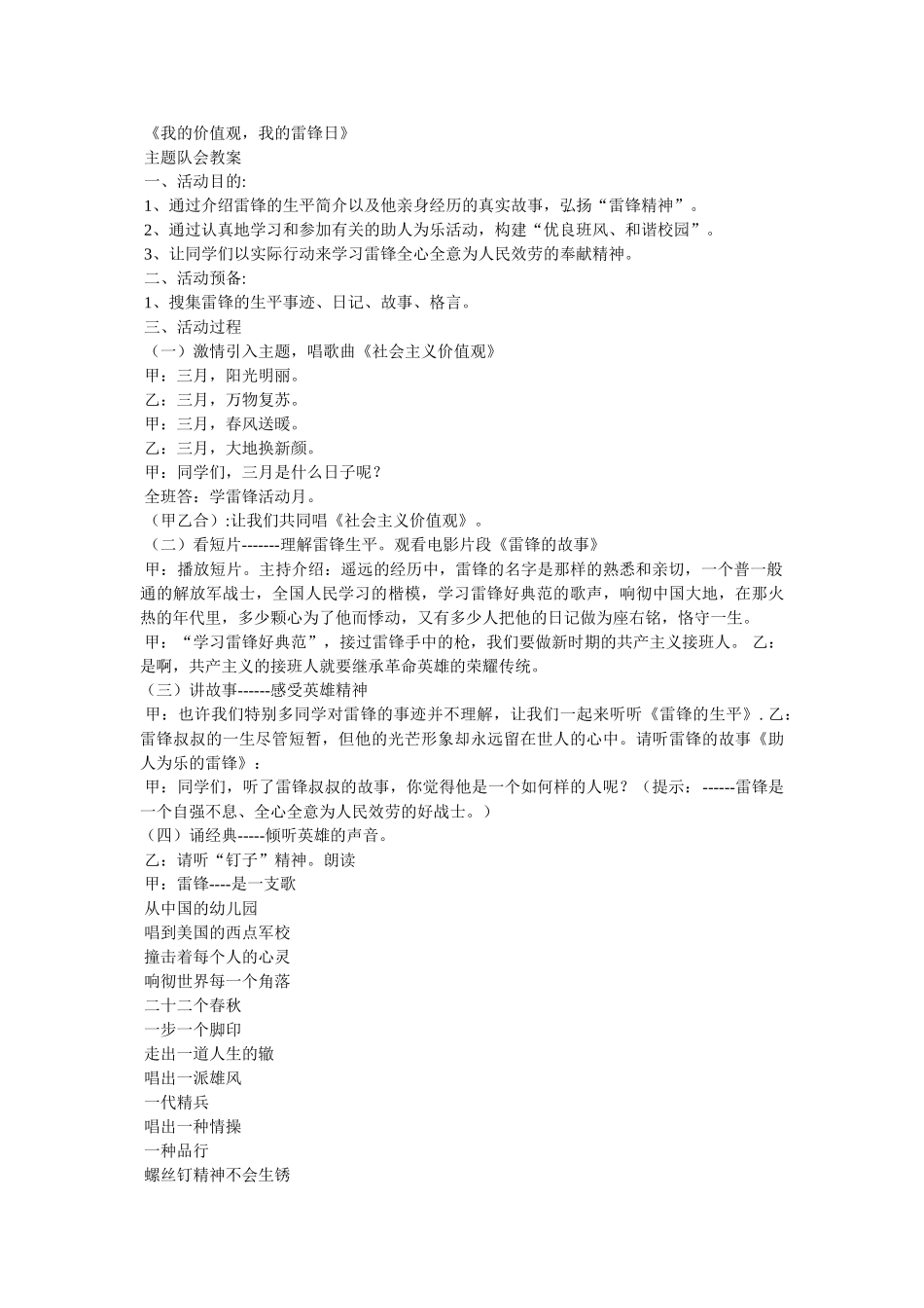 学习雷锋助人为乐精神 _第2页