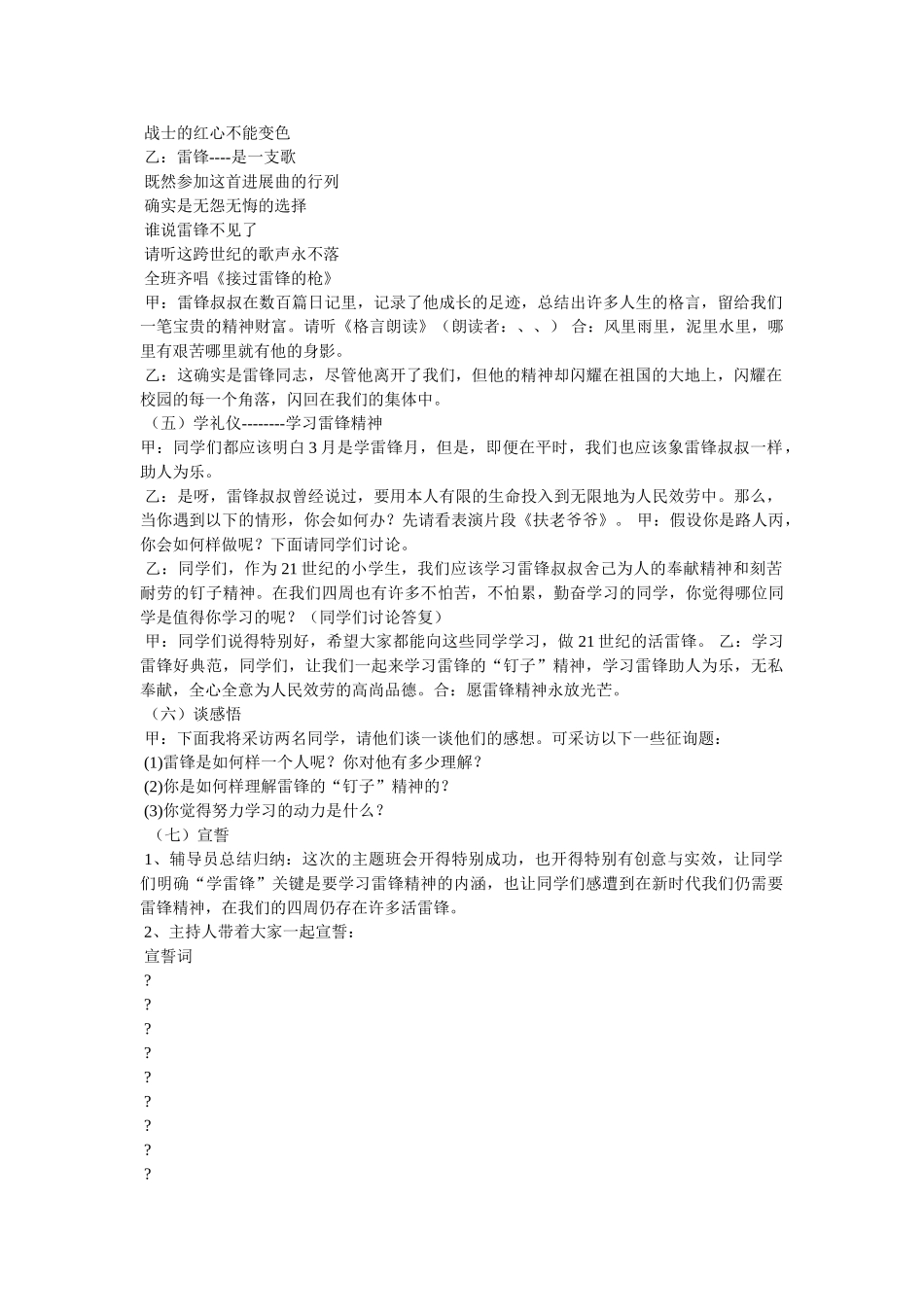 学习雷锋助人为乐精神 _第3页