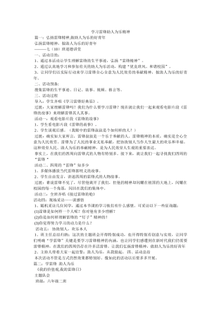 学习雷锋助人为乐精神 