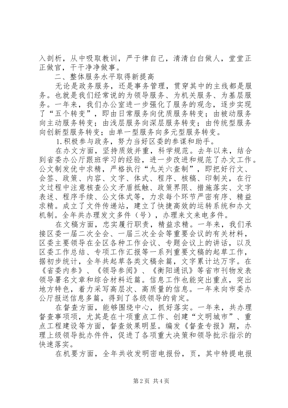 区委办领导班子二○○四年工作总结_第2页