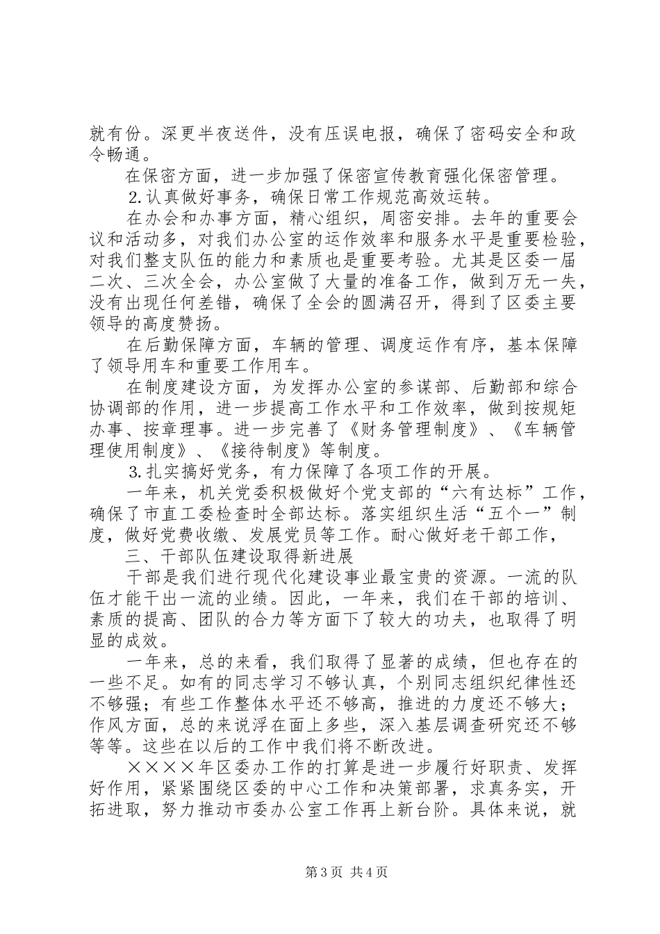 区委办领导班子二○○四年工作总结_第3页