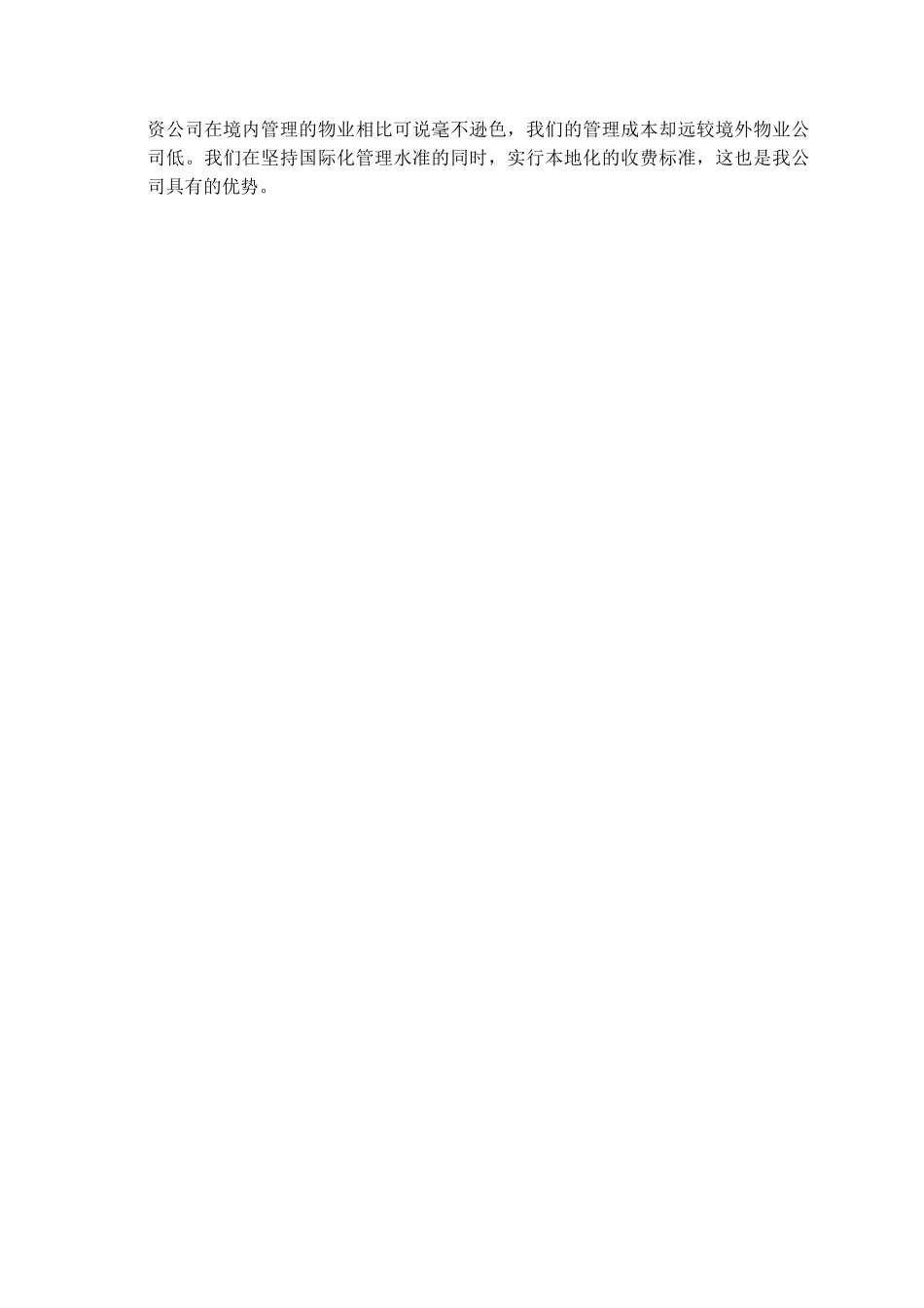 上海某大厦物业管理服务方案_第2页