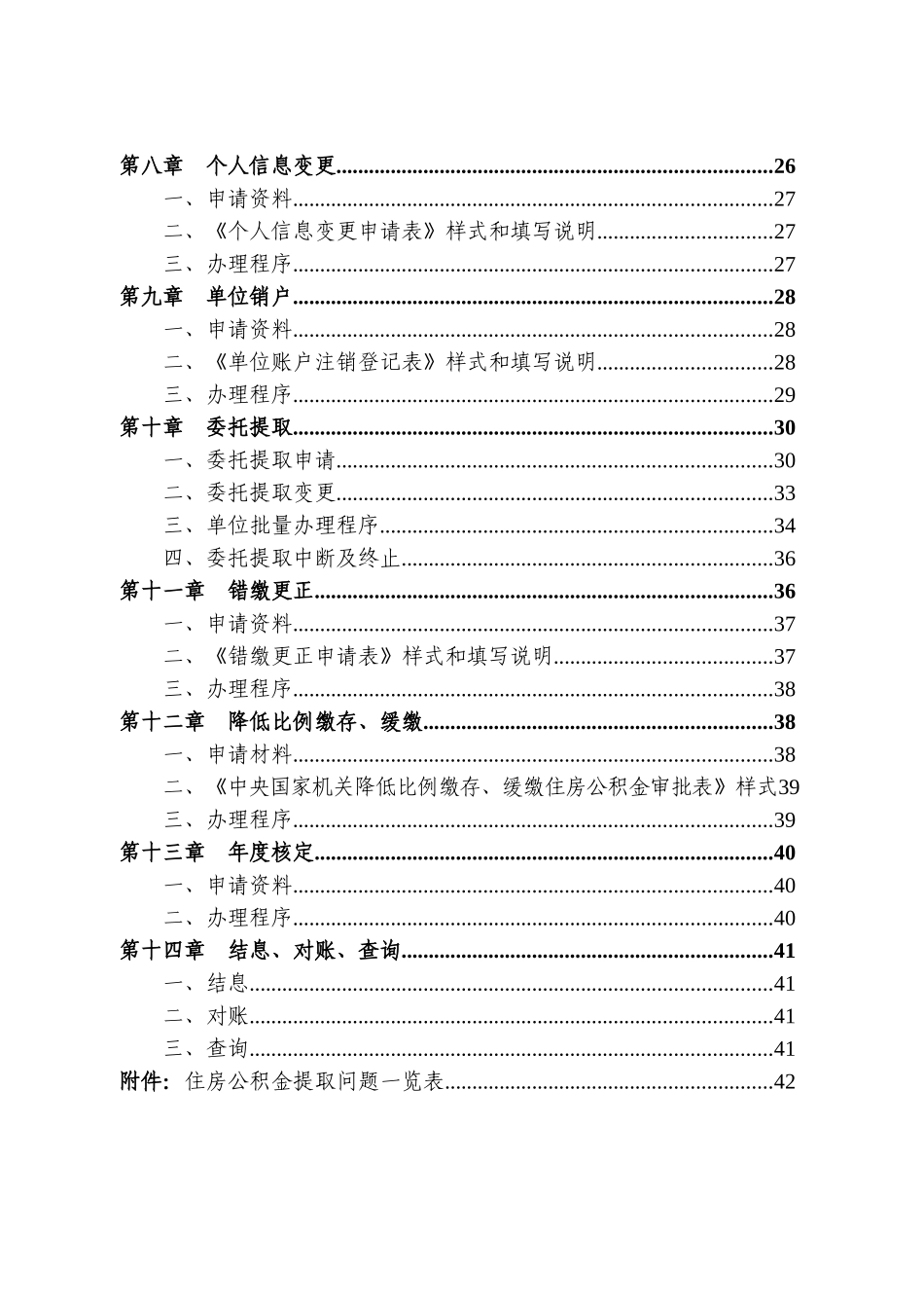 住房公积金归集业务操作规范_第2页