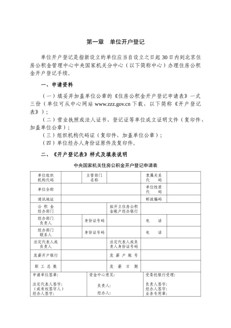 住房公积金归集业务操作规范_第3页