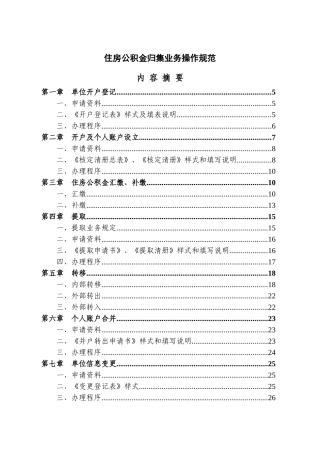 住房公积金归集业务操作规范