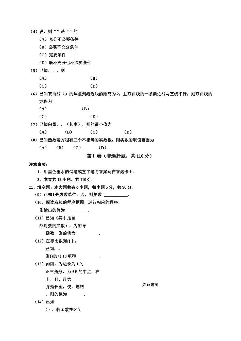天津市五区县2017高三上学期数学文期末试卷及答案2 _第2页