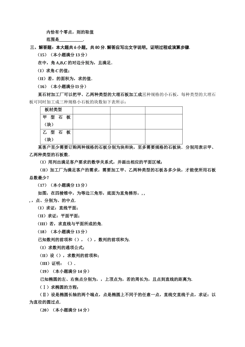天津市五区县2017高三上学期数学文期末试卷及答案2 _第3页