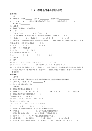 数学七年级上浙教版23 有理数的乘法同步练习 