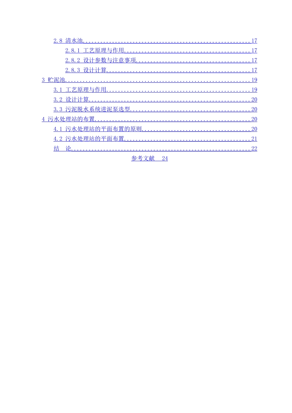 洗浴污水处理回用系统设计5.8 _第3页