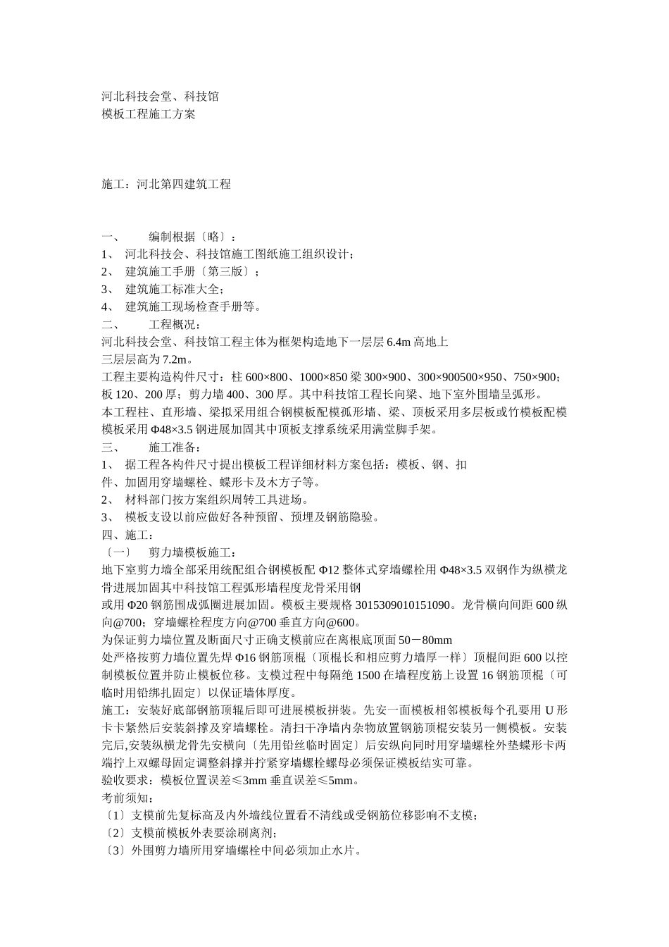 现场安全防护方案方案示例2_第1页