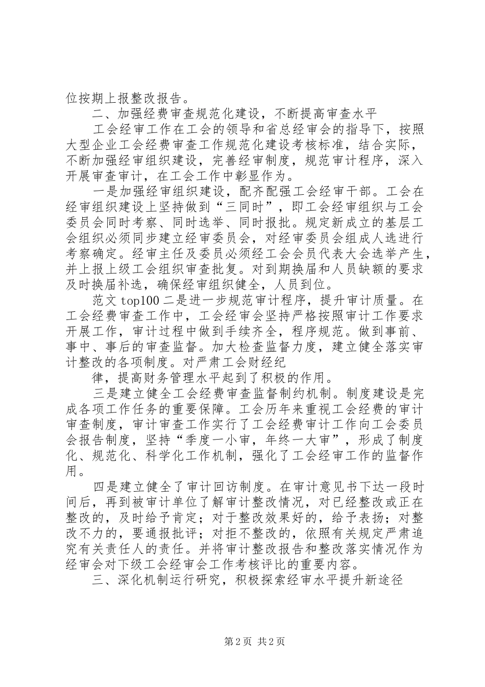 工会经审工作总结_第2页