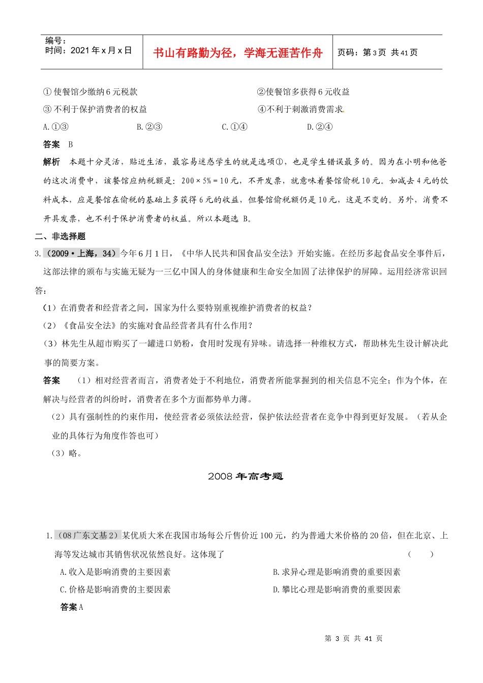 商品服务市场和消费者知识点_第3页