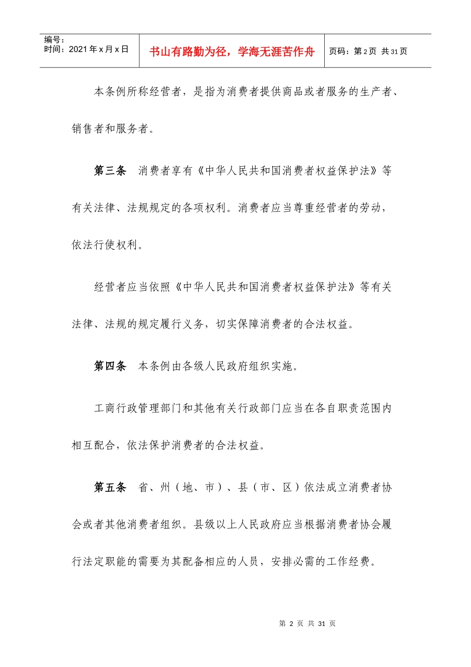 云南省消费者权益保护条例_第2页