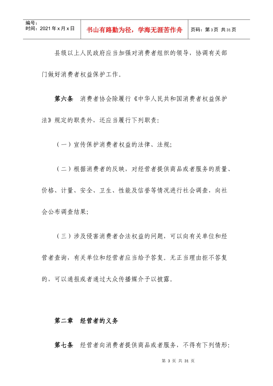云南省消费者权益保护条例_第3页