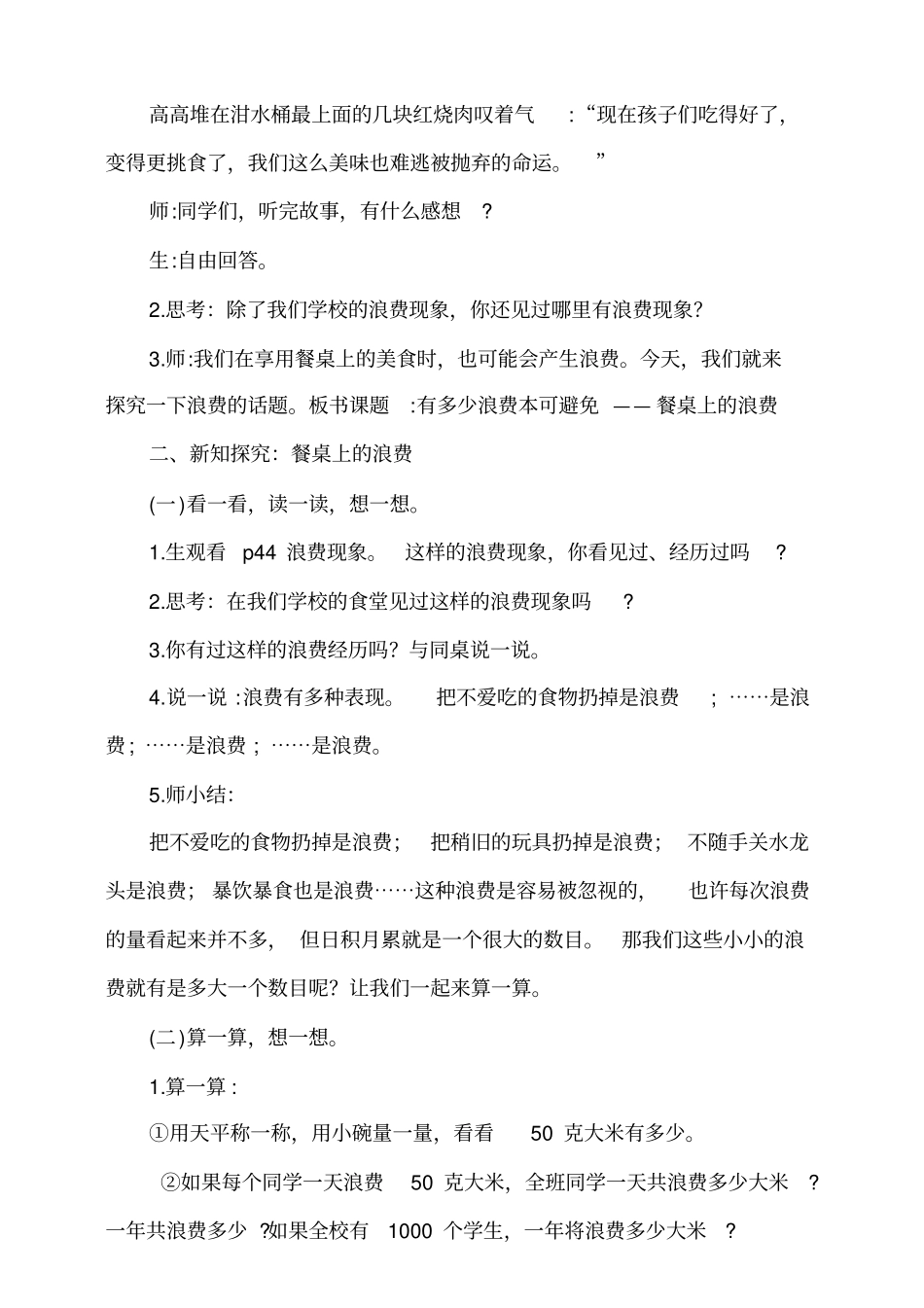 四年级下册道德与法治教案-6.有多少浪费本可避免_第2页