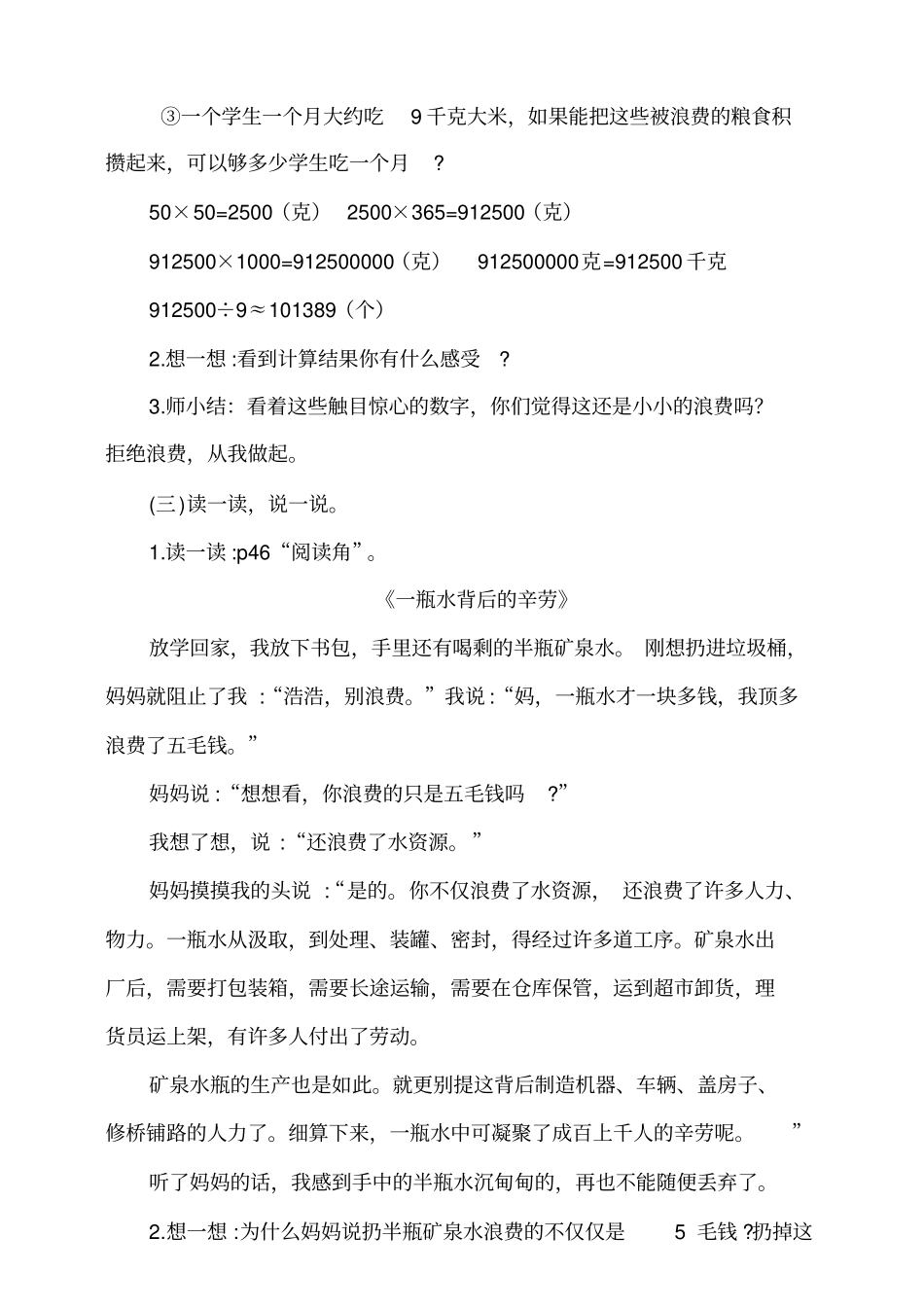 四年级下册道德与法治教案-6.有多少浪费本可避免_第3页