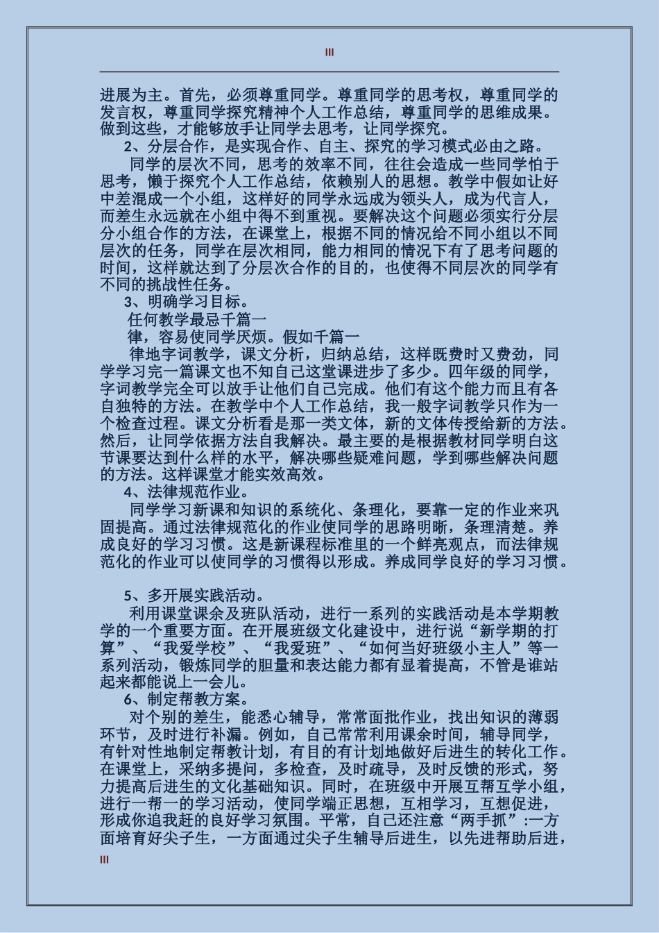 2017年经理年终工作总结范文_第3页