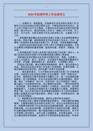 2017年经理年终工作总结范文