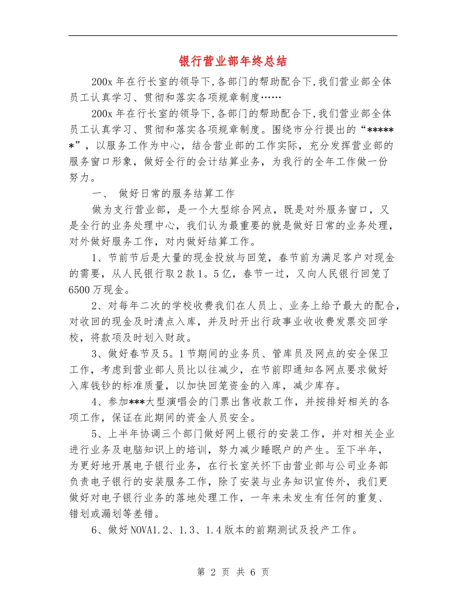 银行营业部年终总结_第2页