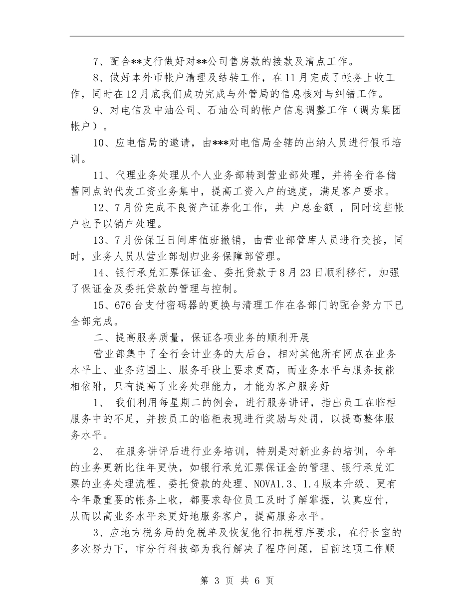 银行营业部年终总结_第3页