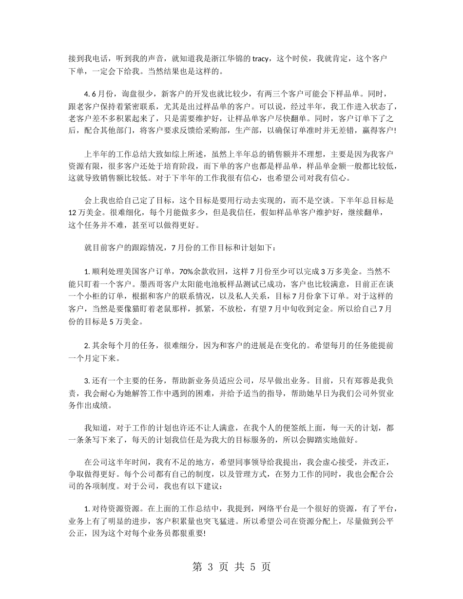 外贸业务员上半年工作总结_第3页