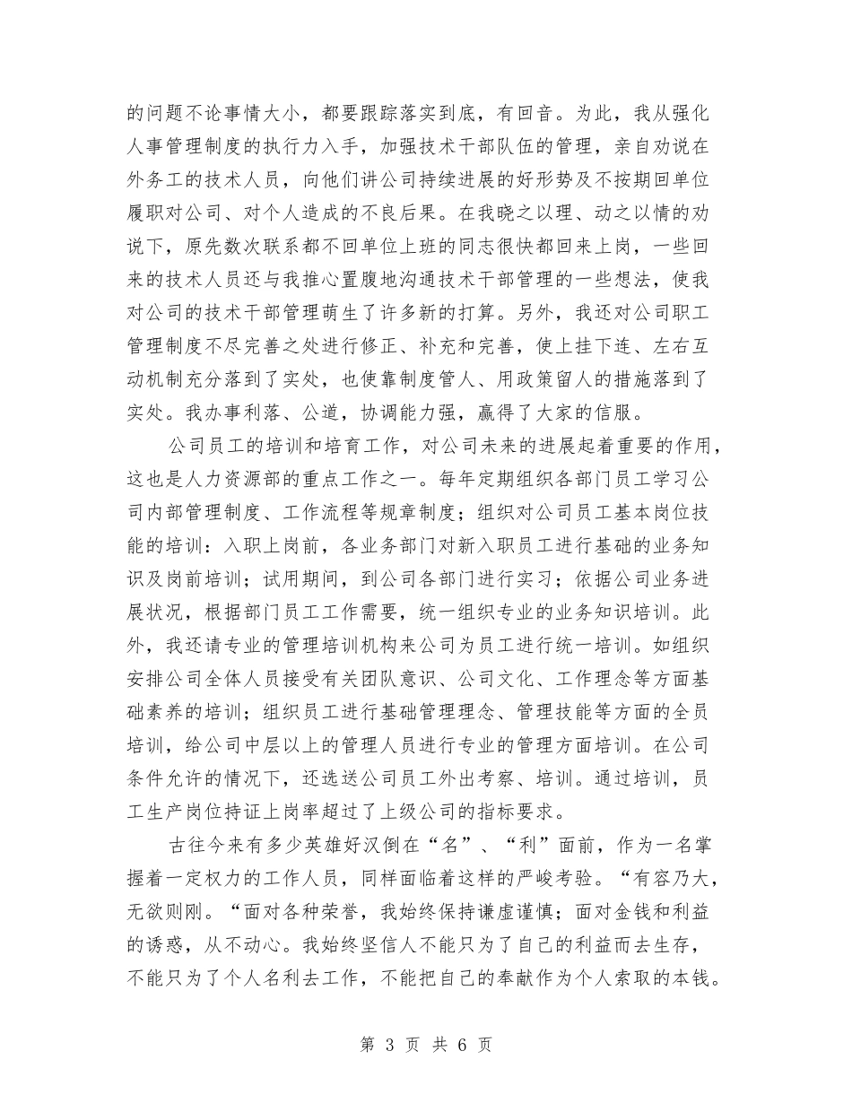 人力资源工作人员述职报告_第3页