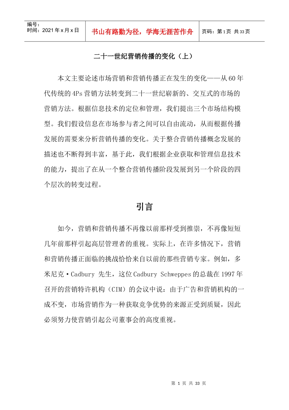 二十一世纪营销传播的变化_第1页