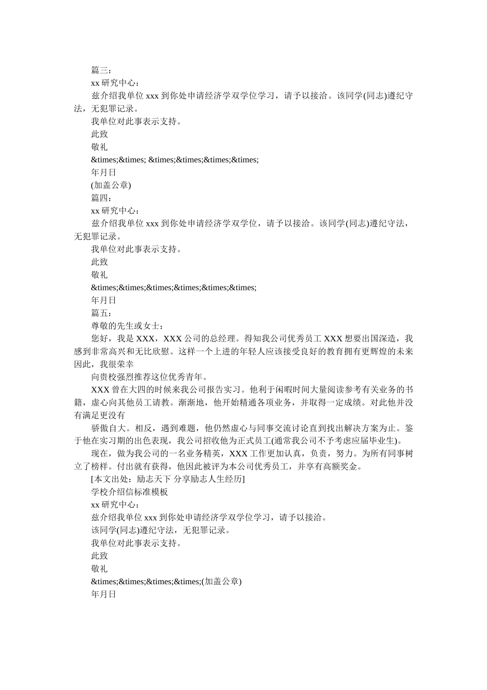 学校介绍信范文汇总 _第2页