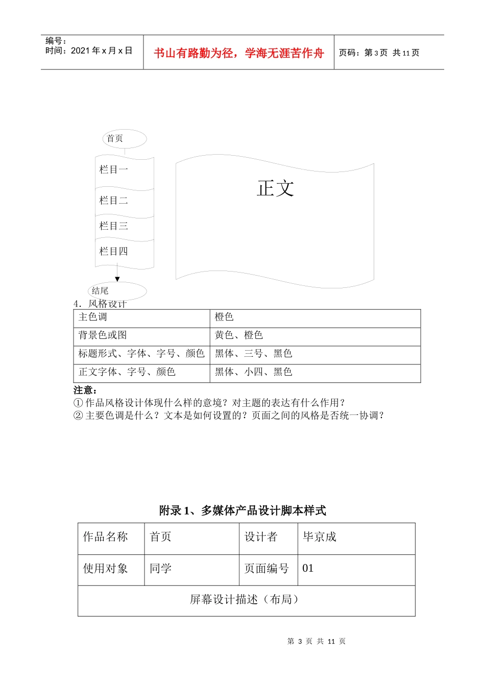 多媒体作品需求分析与规划设计_第3页