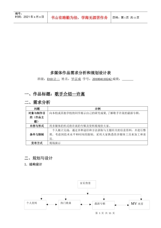 多媒体作品需求分析与规划设计