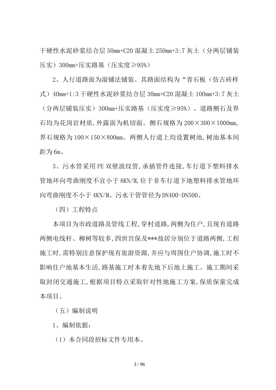 市政道路及管线工程施工具体方案_第3页