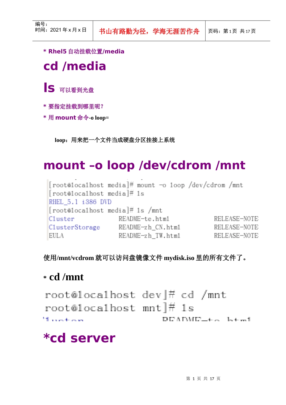 [RHEL5企业级Linux服务]--第6季 Vsftpd服务全攻略之常规配置_第1页