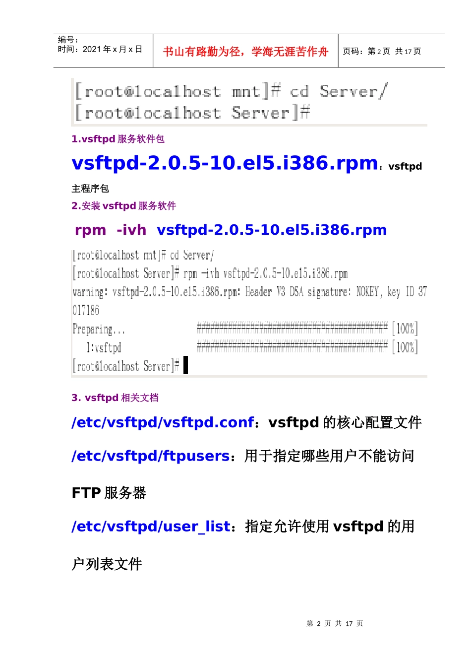 [RHEL5企业级Linux服务]--第6季 Vsftpd服务全攻略之常规配置_第2页