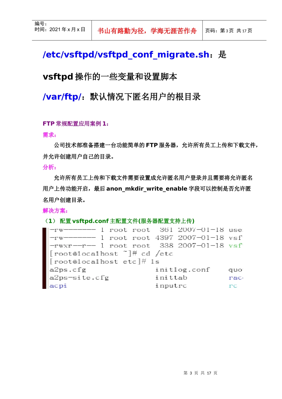 [RHEL5企业级Linux服务]--第6季 Vsftpd服务全攻略之常规配置_第3页