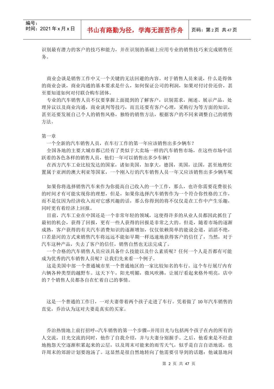 《汽车销售指南》DOC-45P_第2页