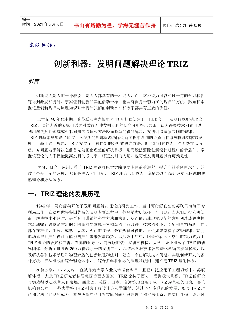 46期东纺快讯doc-上海纺织研发公共服务平台--首页_第3页