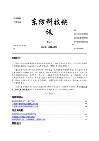 46期东纺快讯doc-上海纺织研发公共服务平台--首页