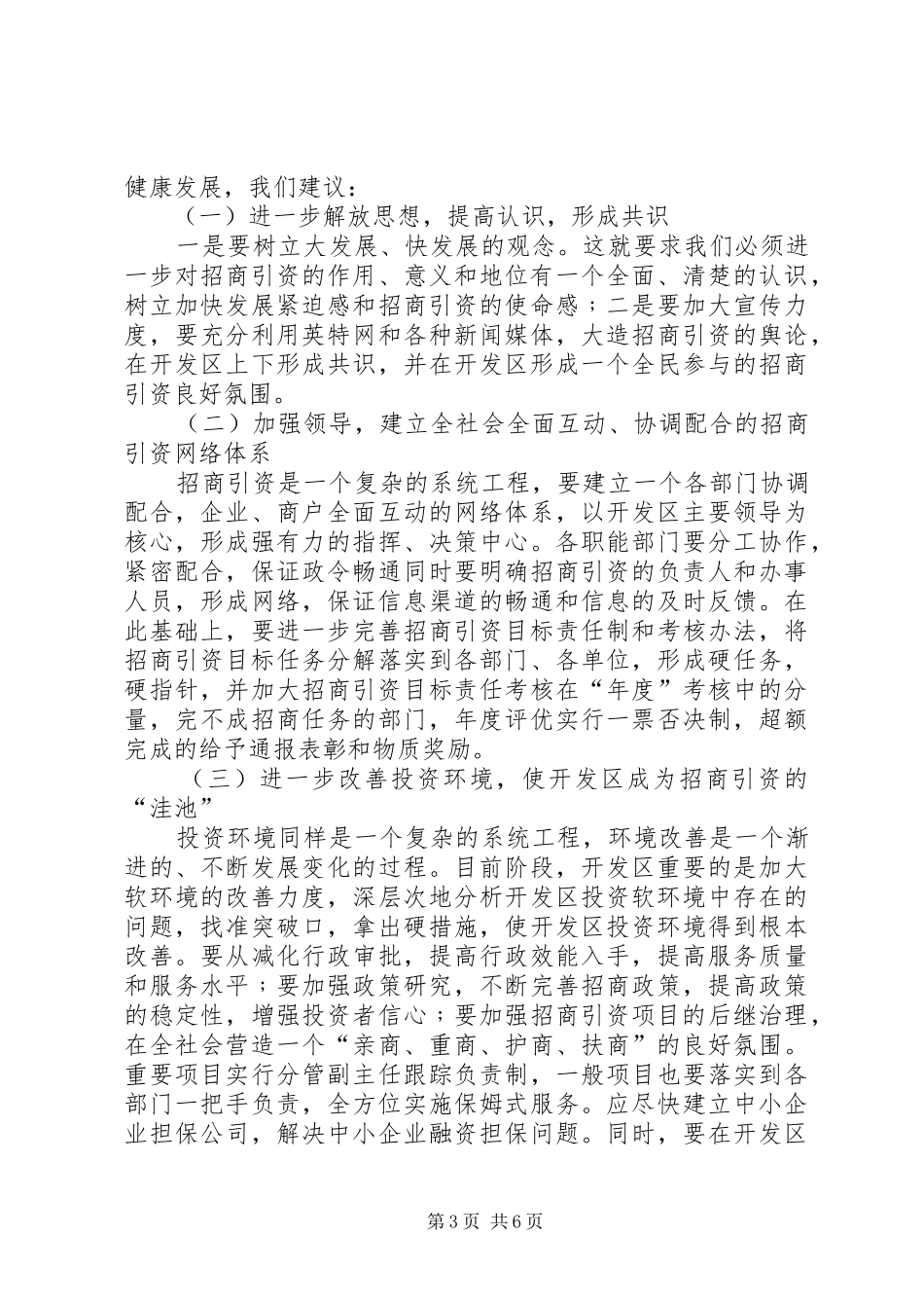 开发区招商引资工作总结_第3页