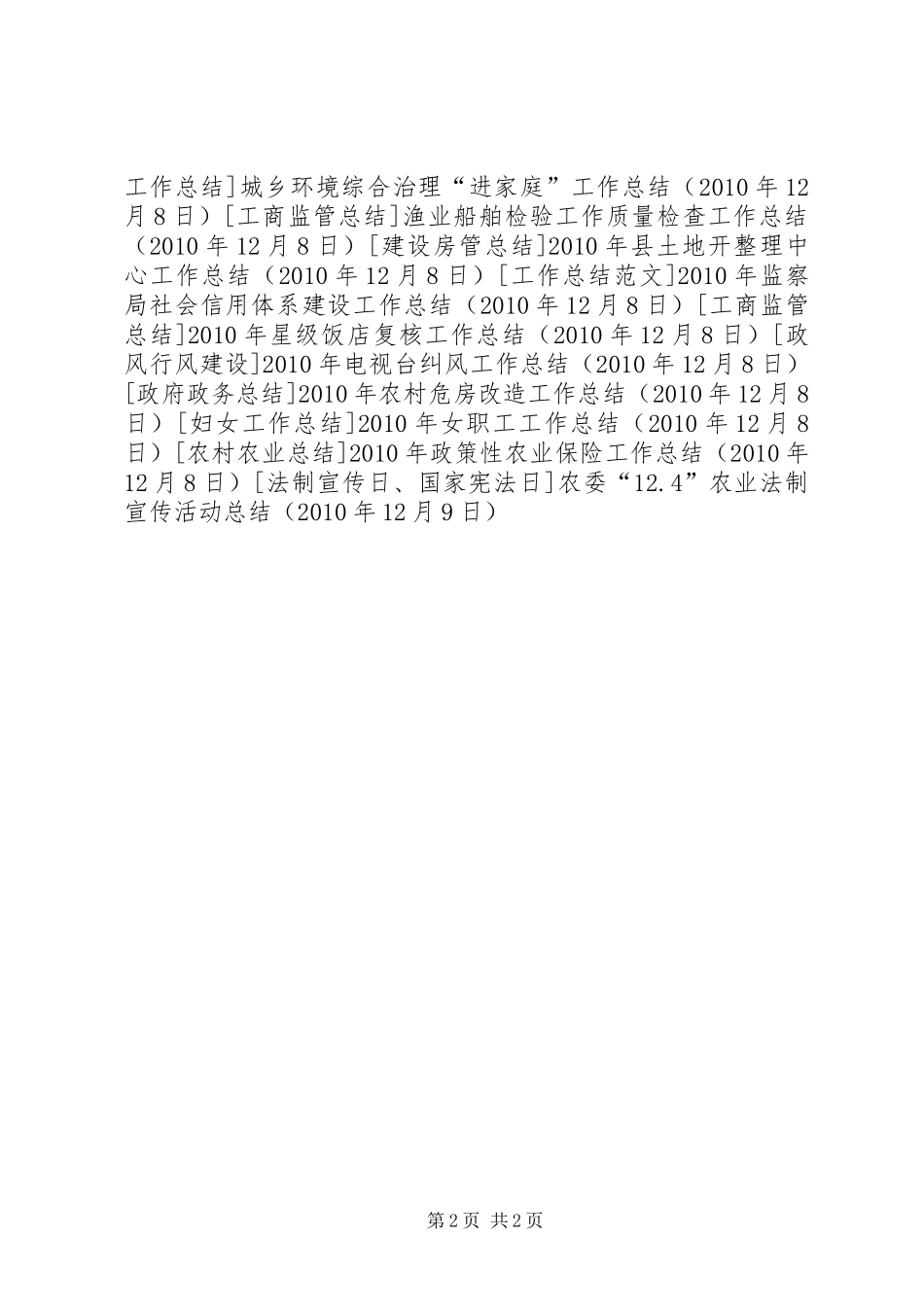 农委“12.4”农业法制宣传活动总结_第2页