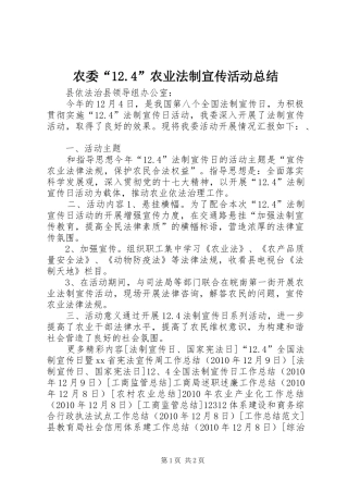 农委“12.4”农业法制宣传活动总结