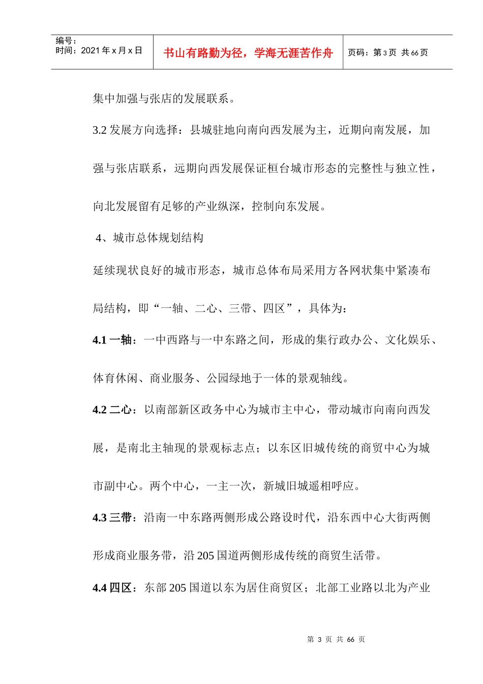 上海嘉年华广场市场分析报告篇_第3页