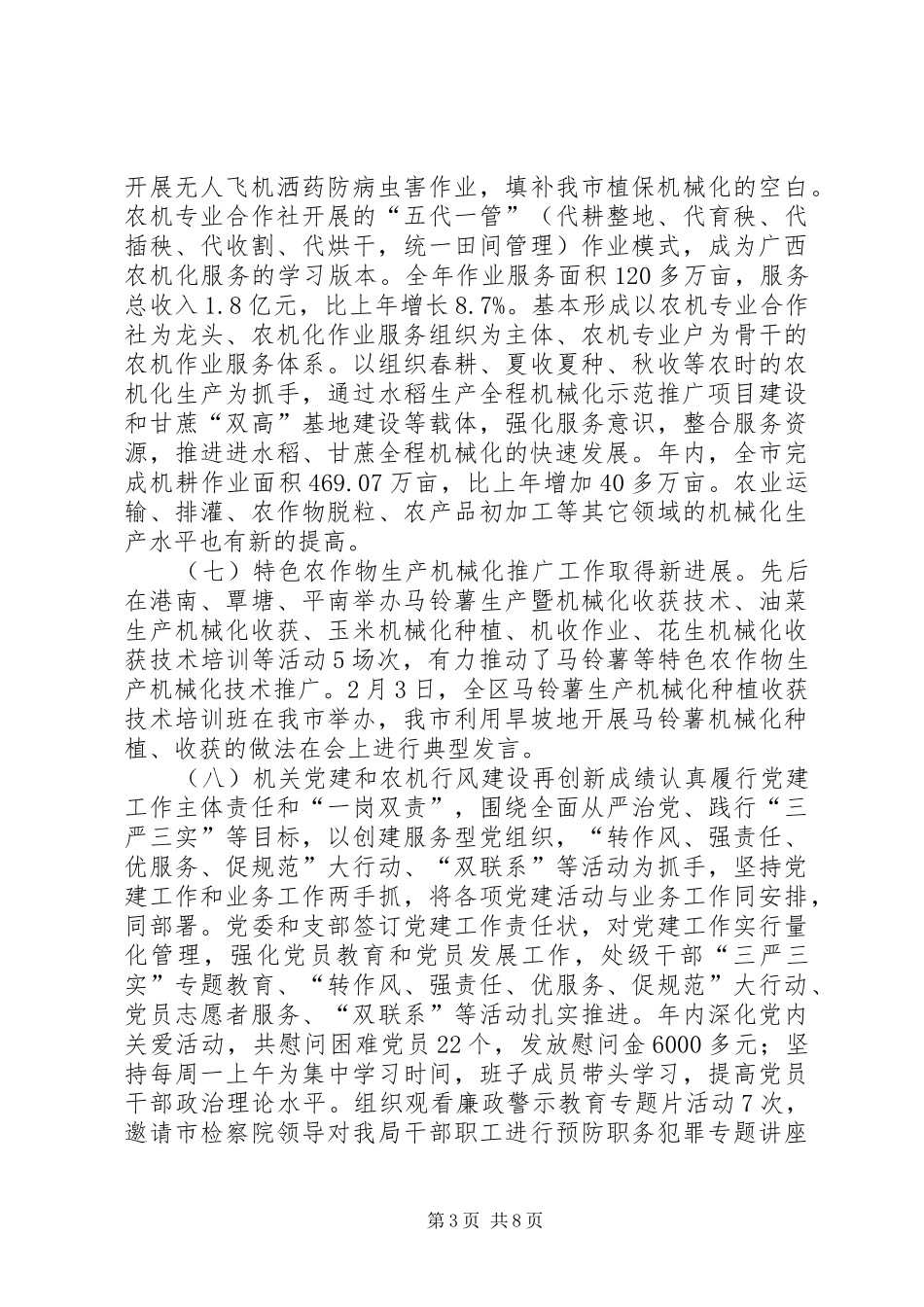 农机局年度农机化工作总结和工作思路_第3页