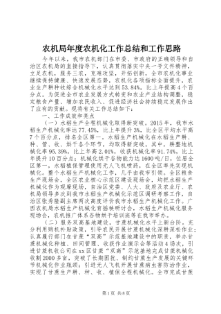 农机局年度农机化工作总结和工作思路