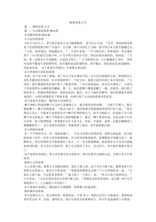 睡前故事,大全 