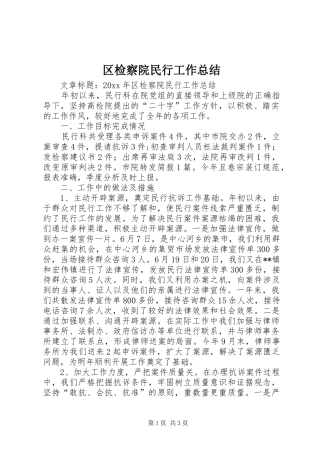 区检察院民行工作总结